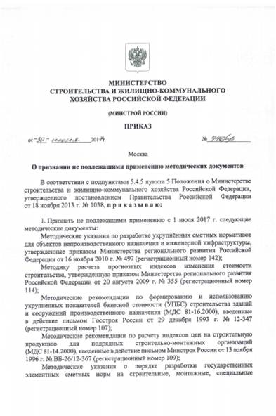Приказ Министроя РФ от 30 июня 2017 г. № 946/пр