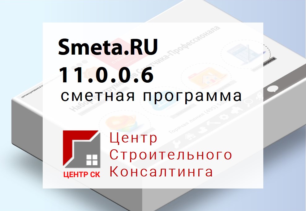 Smeta.RU 11.0.0.6